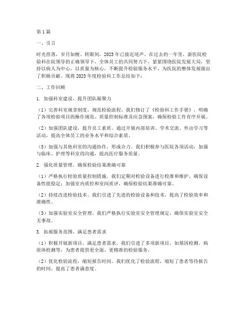 新医院检验科年终总结(3篇)