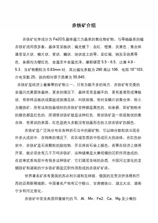 赤铁矿介绍