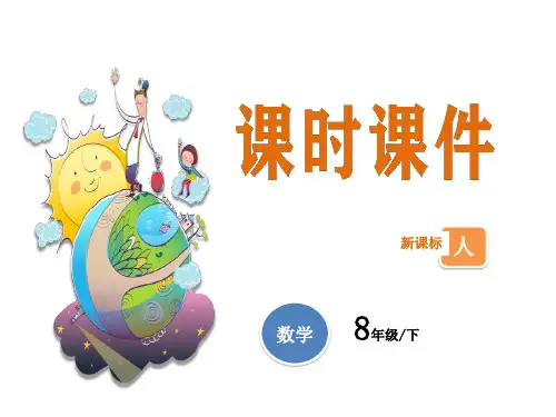 人教版初中数学八年级下册教学课件 第十八章 平行四边形 平行四边形的性质 (第1课时)