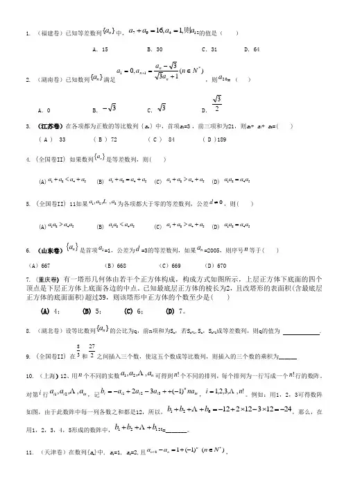 (word完整版)历年数列高考题及答案