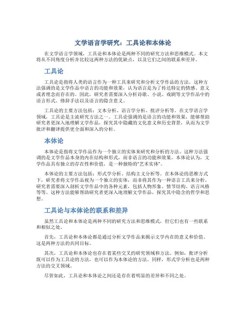 文学语言学研究：工具论和本体论