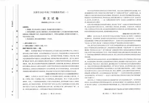 2023年山西太原高考一模考试 语文试卷(含答案解析)