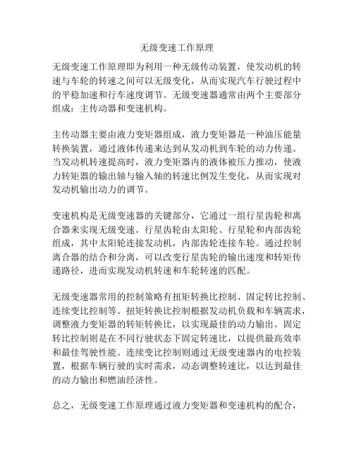 无级变速工作原理