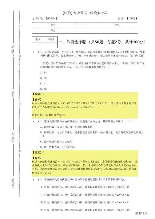 往年(结构) 专业考试一级模拟考试及答案