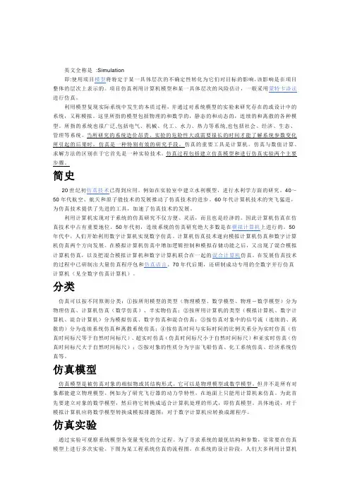 仿真概念