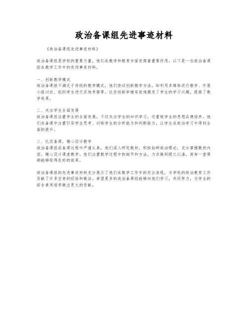 政治备课组先进事迹材料
