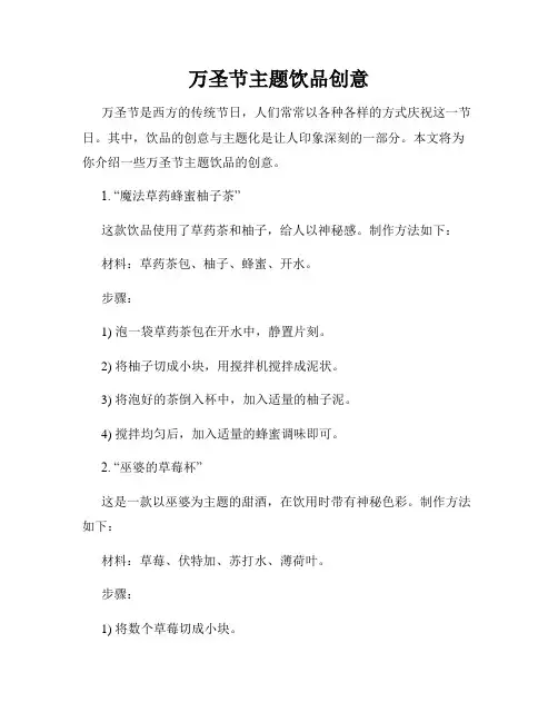 万圣节主题饮品创意
