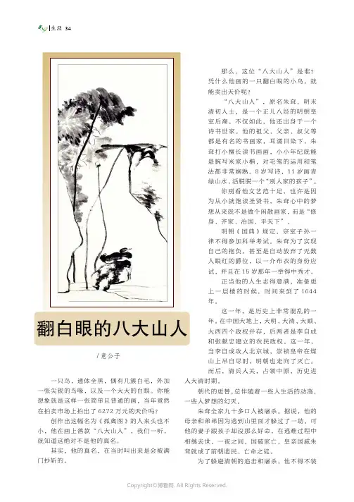 翻白眼的八大山人