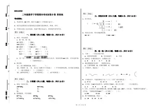 二年级数学下学期期末考试试卷B卷 附答案