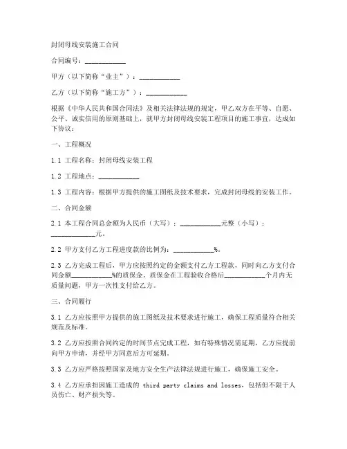 封闭母线安装施工合同