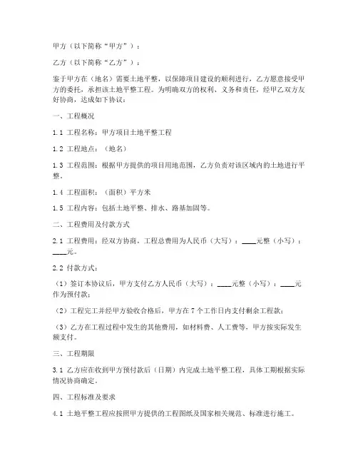 土地平整合同协议书