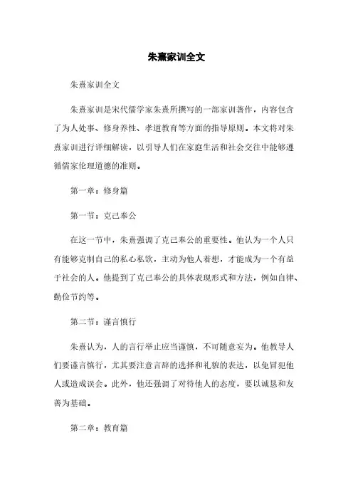 朱熹家训全文