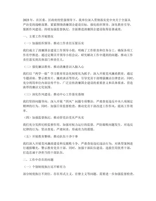 清廉国企总结文案范文
