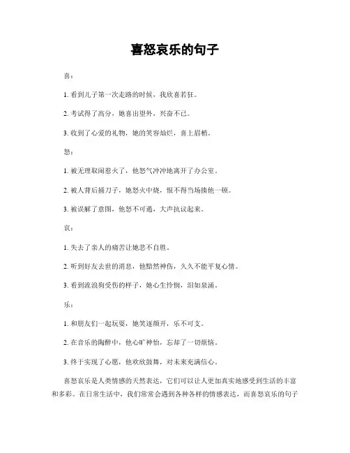 喜怒哀乐的句子