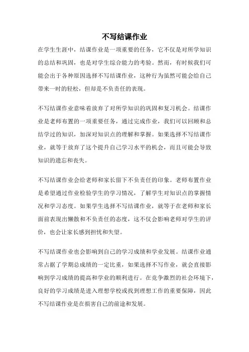 不写结课作业