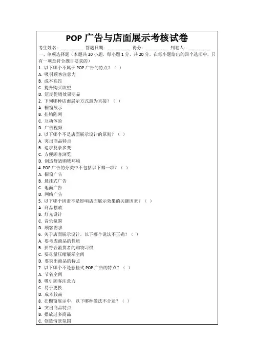 POP广告与店面展示考核试卷