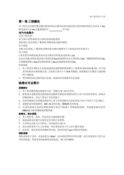 施工组织设计(方案)教学楼水电方案