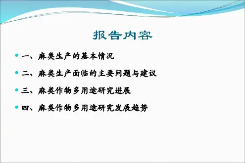 精选我国麻类生产现状与多用途研究