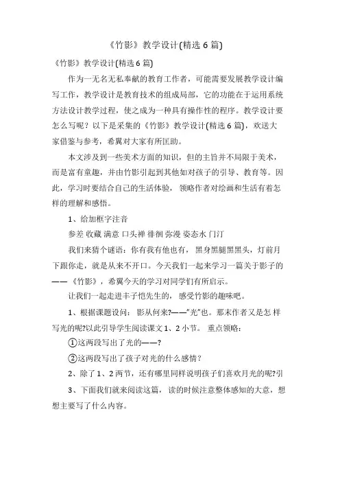 《竹影》教学设计(6篇)