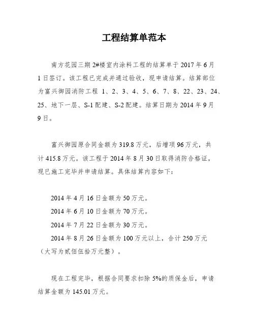 工程结算单范本