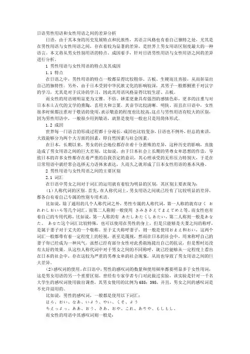 日语男性用语和女性用语之间的差异分析