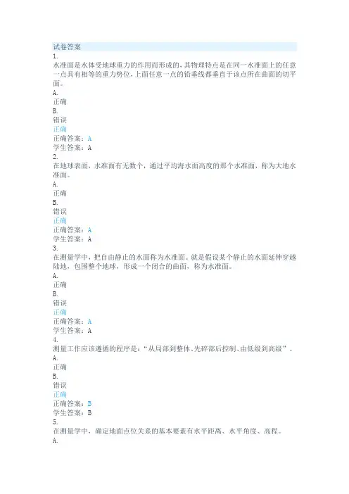 电中在线-测量学考试题目及答案