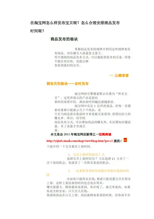 在淘宝网什么时间怎么样发布宝贝呢