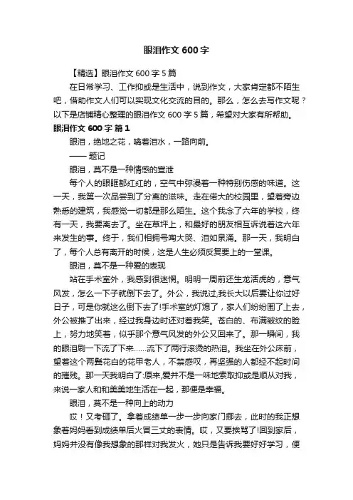 眼泪作文600字