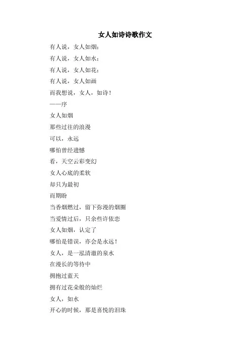 女人如诗诗歌作文