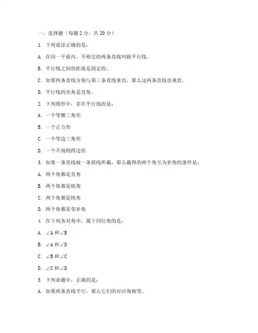 七年级数学平行线试卷