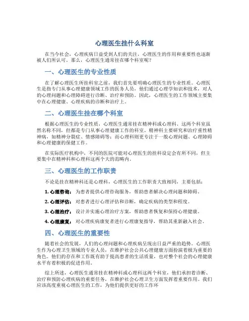 心理医生挂什么科室