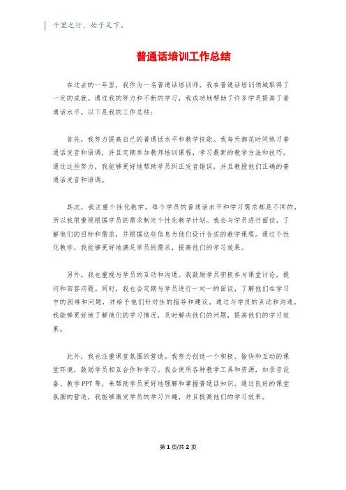 普通话培训工作总结