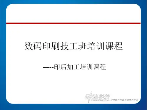 快印中的装订知识--