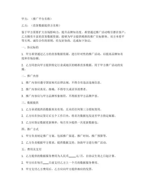 直客数据推广协议书模板