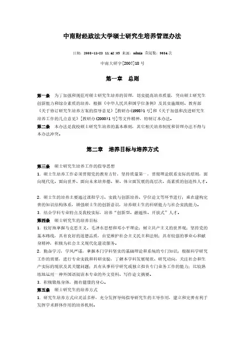 中南财经政法大学培养计划 研究生培养管理举措
