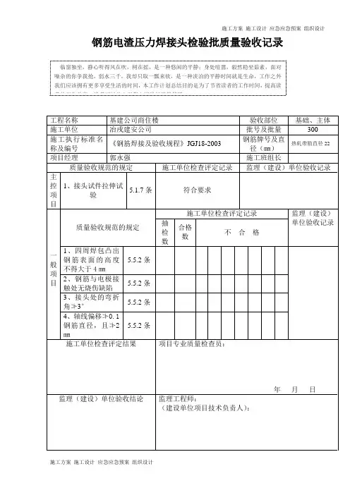 钢筋电渣压力焊接头检验批质量验收记录