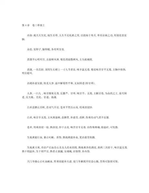 珍珠囊补遗药性赋-第4章