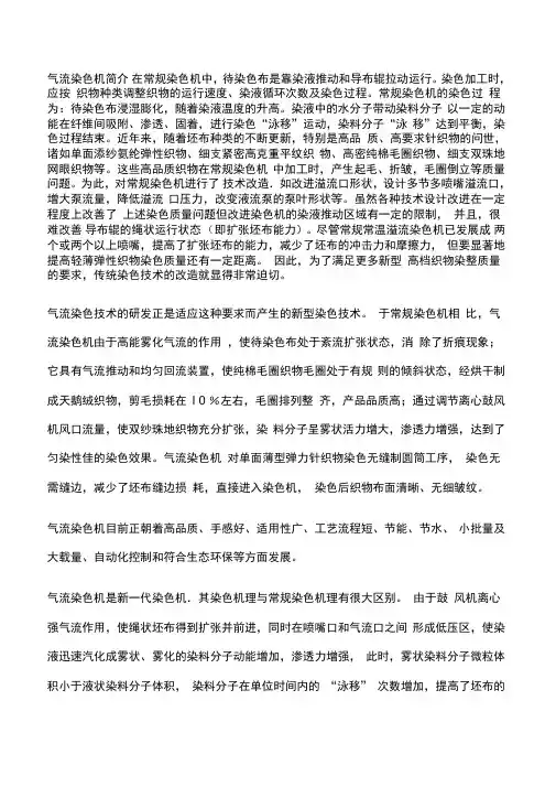 气流染色机