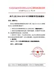 东北农业大学水利与土木工程学院教务科