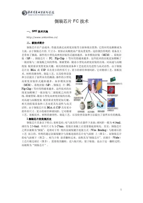 倒装芯片FC技术