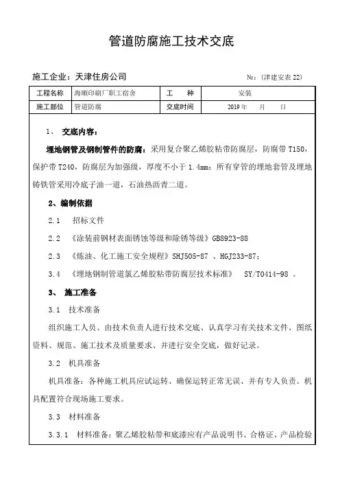 管道防腐施工技术交底