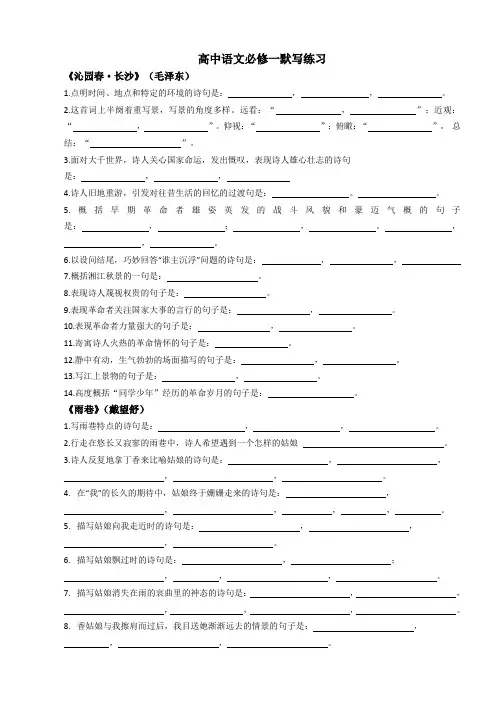 高中语文必修一理解性默写题及答案(复习,完整版)