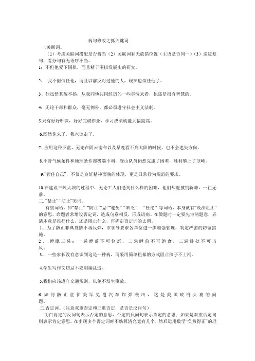 病句修改之抓关键词