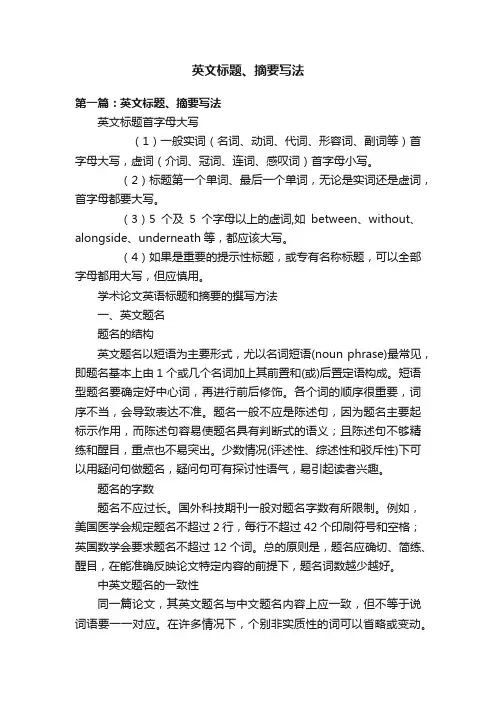 英文标题、摘要写法