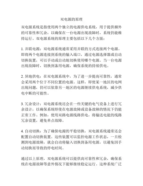双电源的原理