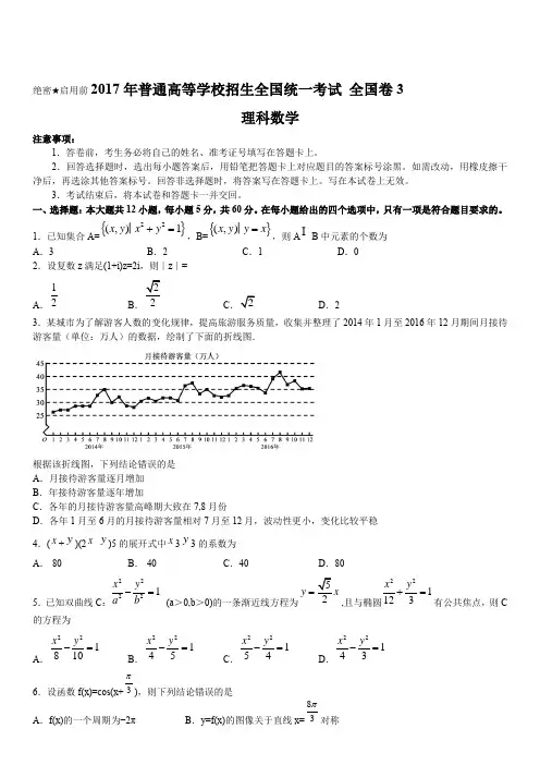 2017年全国卷3理科数学试题及答案解析