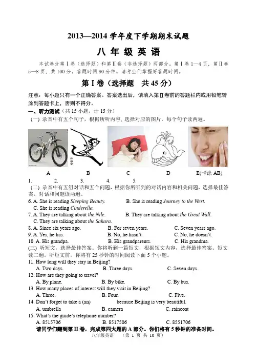 2013-2014八下英语期末试题