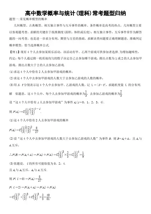 高中数学概率与统计常考题型归纳