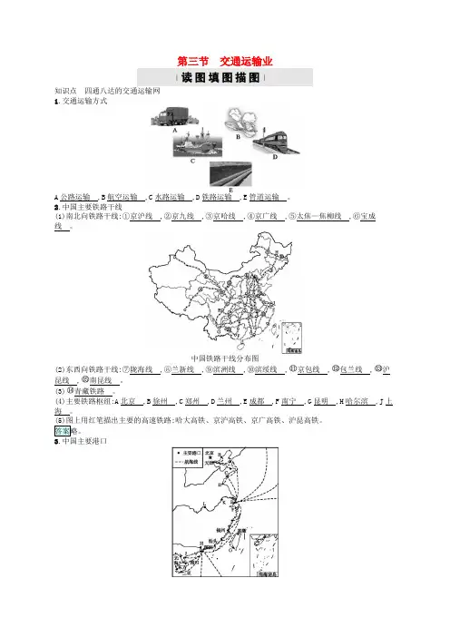【精选】八年级地理上册4.3交通运输业习题新版湘教版
