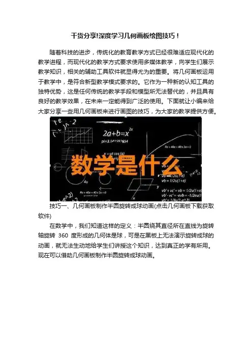 干货分享!深度学习几何画板绘图技巧！